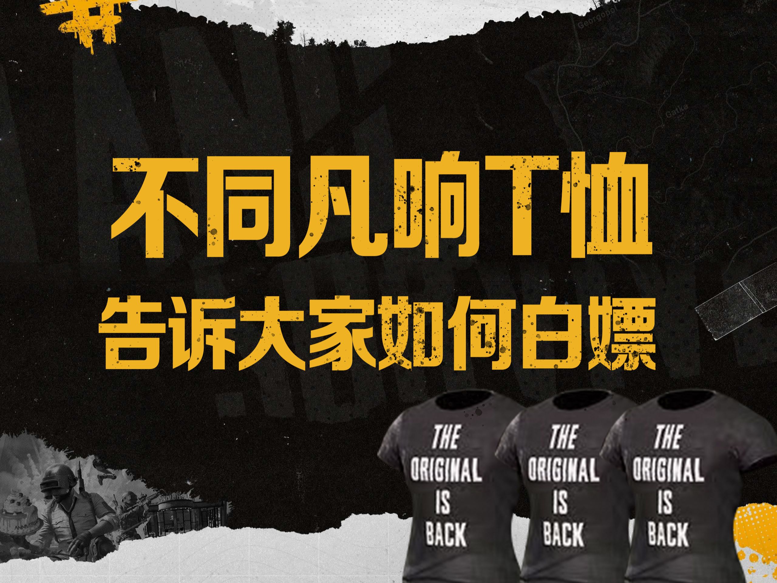 怎么领取艾伦格不同凡响t恤 不会的过来看看吧