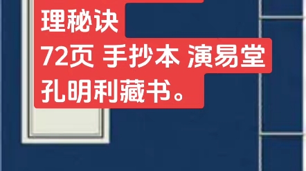 [图]江西赣州廖家祖传廖兴华地理秘诀