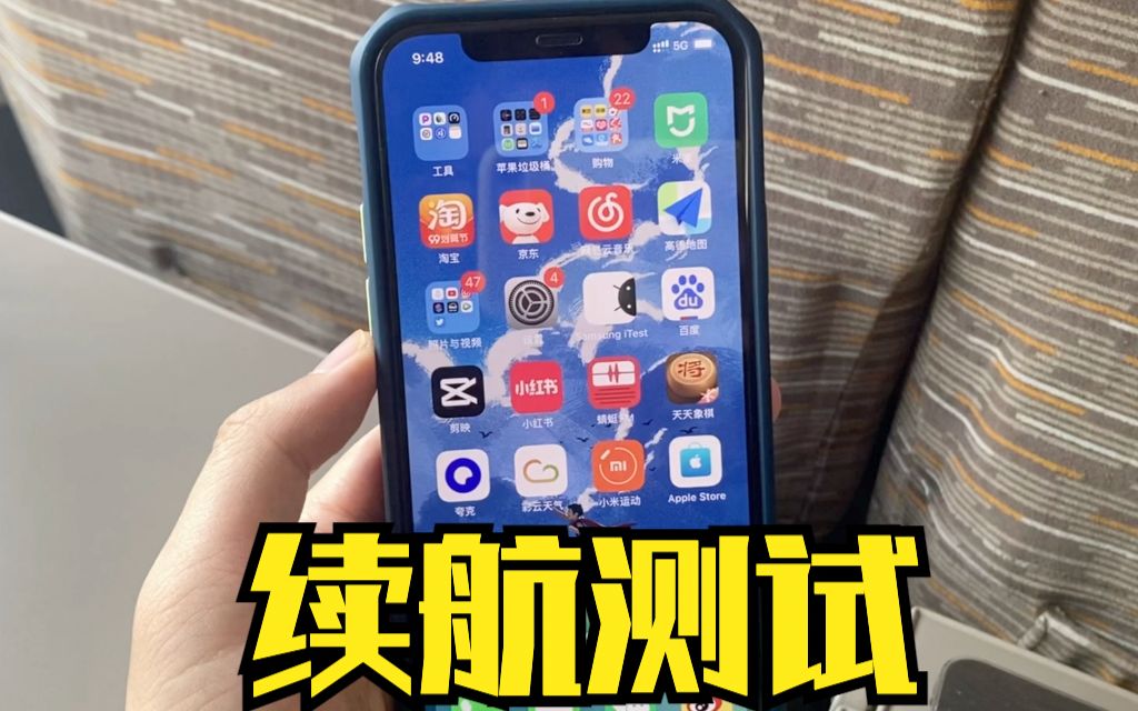 [图]iPhone 12续航测试：升级到iOS 15之后，续航能力有提升吗？