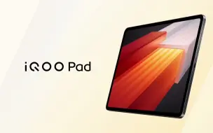 Download Video: IQOO Pad：iqoo首款平板，搭载天玑9000+，会是最强的安卓平板吗？