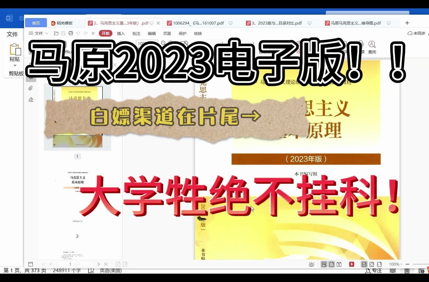 [图]【谁还花钱买教材！】马原2023电子版及期末复习资料白嫖啦！