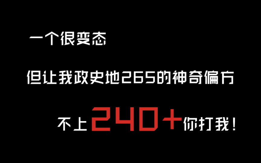 “你知道吗,政史地265的女生真的超酷哒!!”哔哩哔哩bilibili