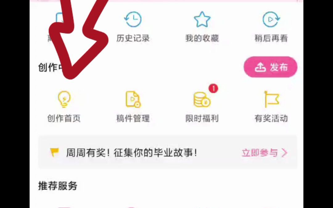 B站如何删除自己上传的视频哔哩哔哩bilibili