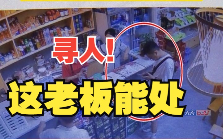 男子结账时多按一个0,1380元变13800元,老板在线焦急寻人:毕竟这个钱不是我的.网友:这老板能处!哔哩哔哩bilibili