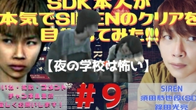 Sdk本人认真的 赤手空拳的恐怖 須田美耶date Sdk本人认真的以通关siren为目标 11 哔哩哔哩 つロ干杯 Bilibili Sdk本人认真的 赤手空拳的恐怖 須田美耶date Sdk本人认真的以通关siren为目标 11 哔哩哔哩 つロ干杯 Bilibili