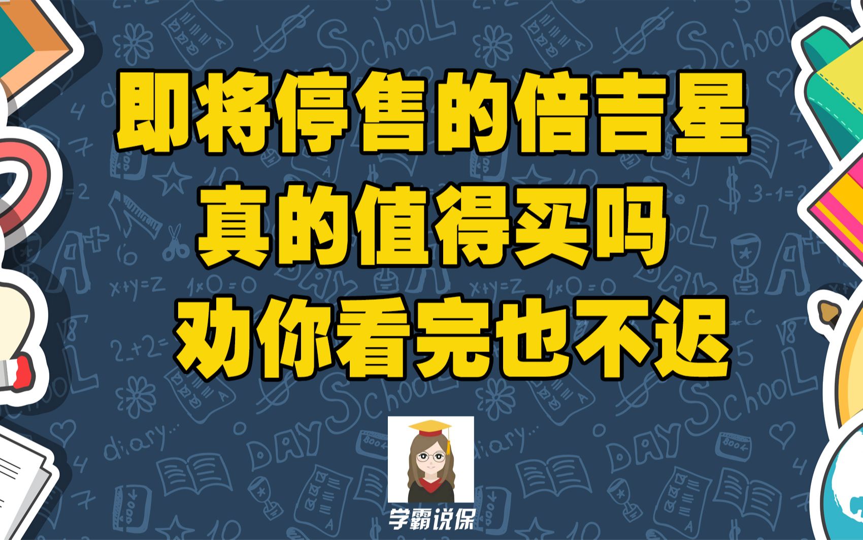 复星联合健康保险的倍吉星重大疾病保险怎么样?坑不吭?靠谱吗?倍吉星重疾险值得买吗?优缺点有哪些?哔哩哔哩bilibili