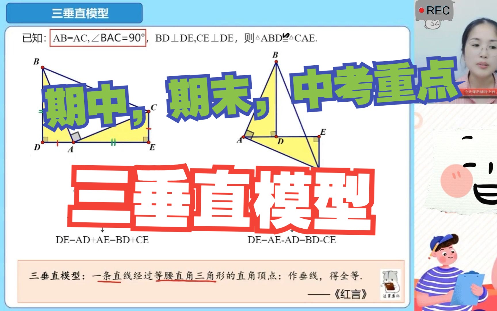 人教版 八年级上 完整一节课 《三垂直模型》哔哩哔哩bilibili