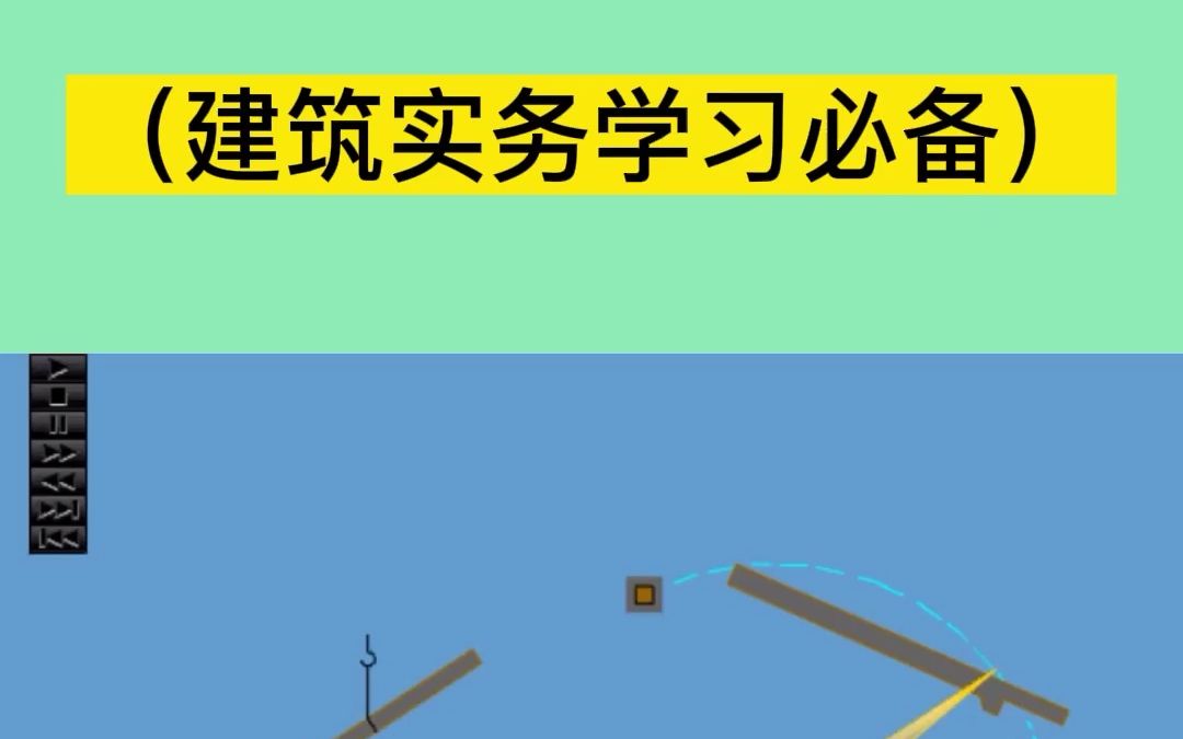 [图]一般人不知道的全套共109个建筑工程施工高清动画及施工工艺流程动画演示（建筑实务学习必备）