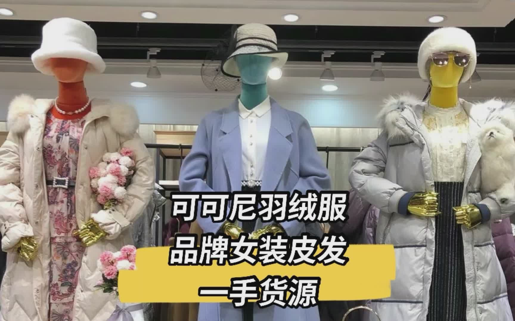 可可女装品牌折扣图片