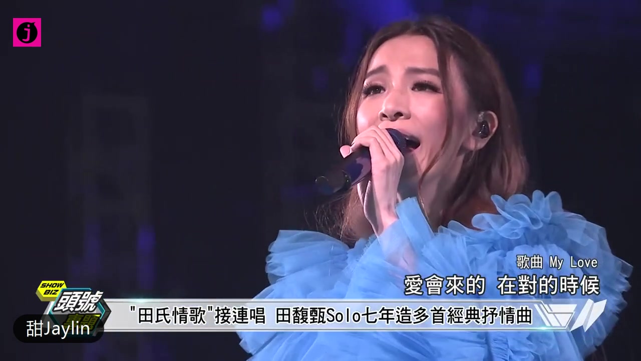 【田馥甄】IF如果世界巡演高雄站,画下完美句号!哔哩哔哩bilibili