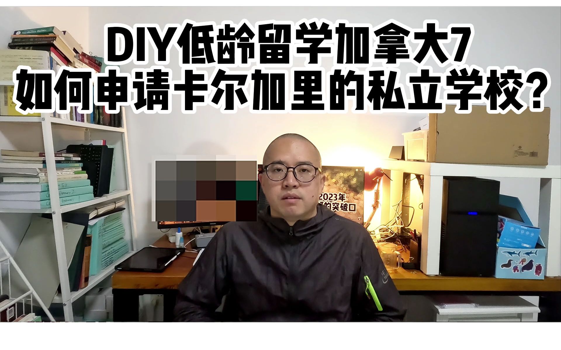 DIY低龄留学加拿大(7):如何申请卡尔加里的私立中小学?哔哩哔哩bilibili