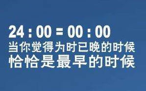 [图]记住，你永远都不会准备好，不要让任何人打乱你的节奏