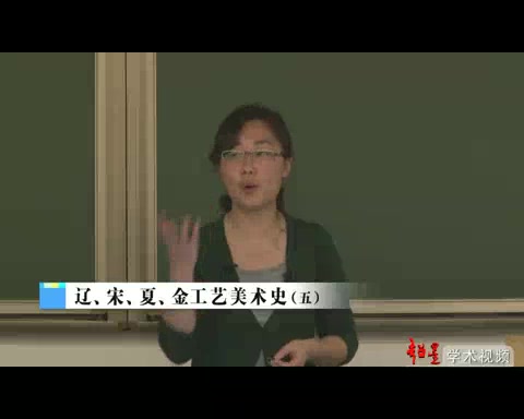 [图]0001.哔哩哔哩-【清华大学】尚刚：中国工艺美术史-辽、宋、夏、金工艺美术史（五）[超清版]