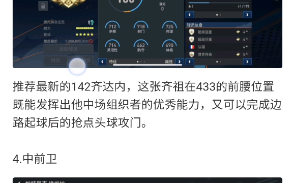 FIFA高效阵型—433阵型手机游戏热门视频