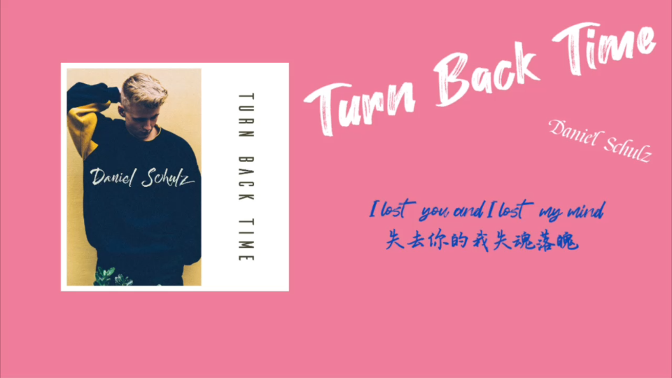 [图]推歌 | 失去你我失魂落魄 《Turn Back Time》