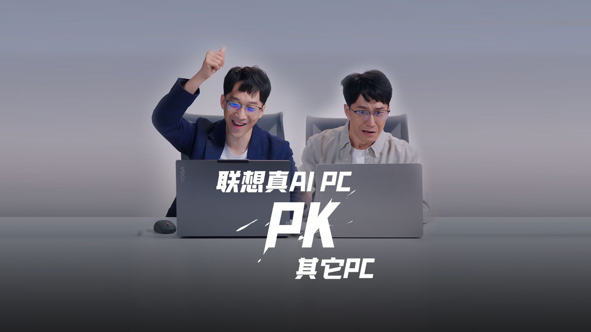 「吊打」其他厂商PC?联想真AI PC准备让一部分人先高兴起来了哔哩哔哩bilibili