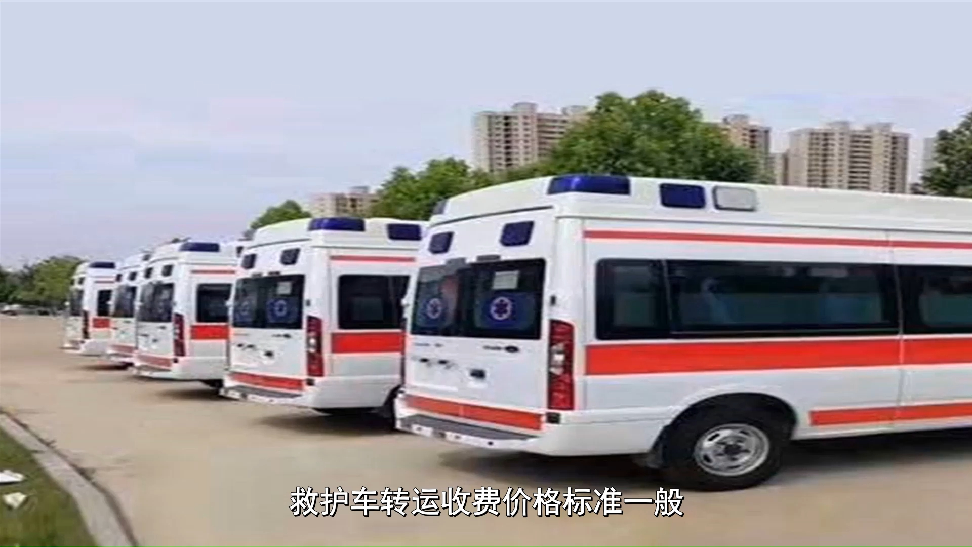 今日更新:南京120救护车转运回家,救护转运车收费标准