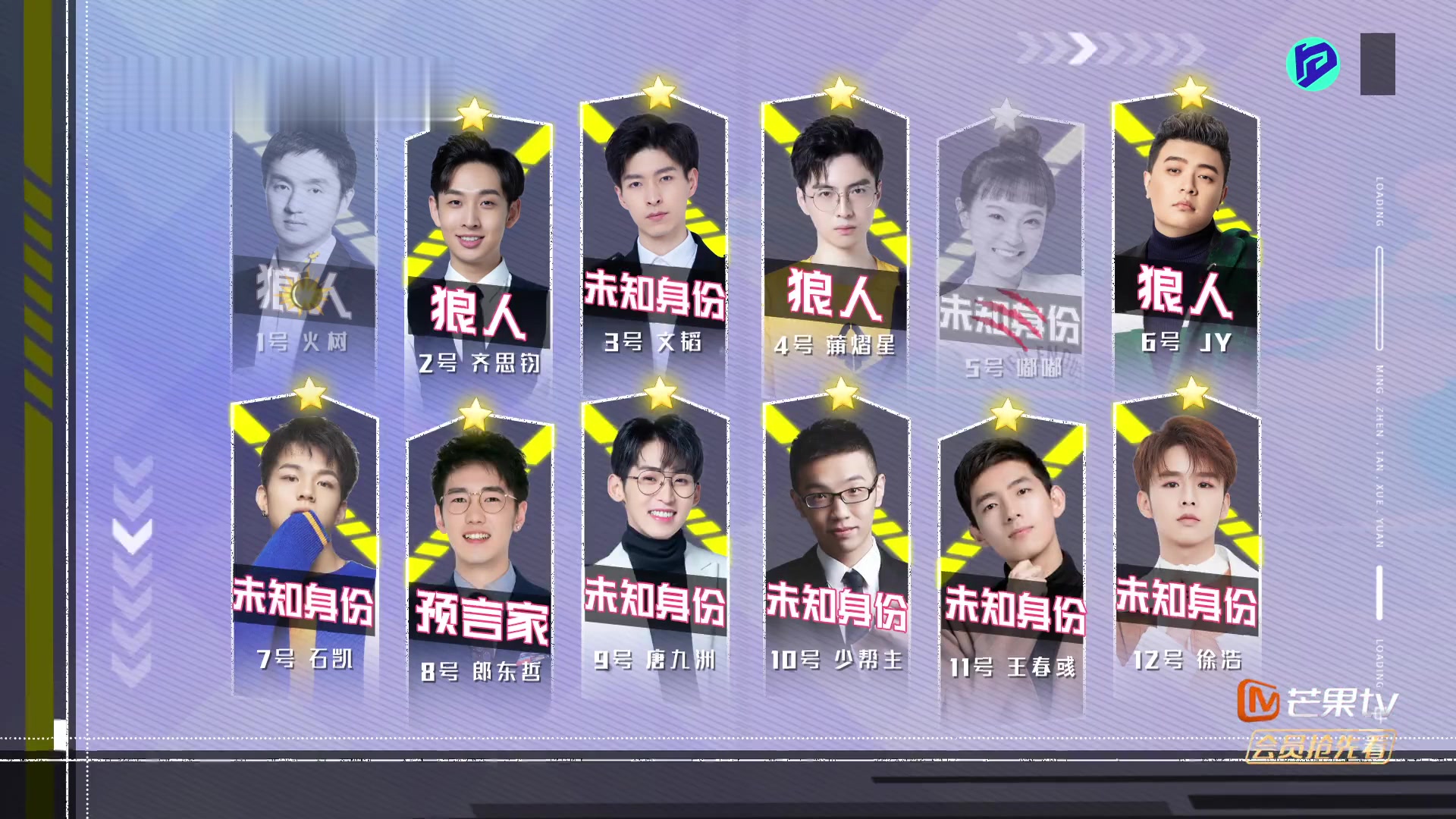 盘点综艺里的搞笑狼人杀第十三弹狼人杀特辑蒲熠星郭文韬齐思钧唐九洲