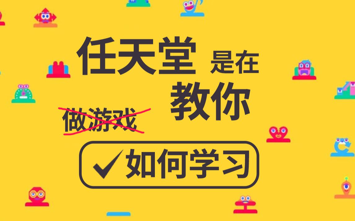 [图]任天堂教你做游戏的游戏？不，是教你如何学习的游戏！谈《第一次游戏程序设计》能带给我们什么