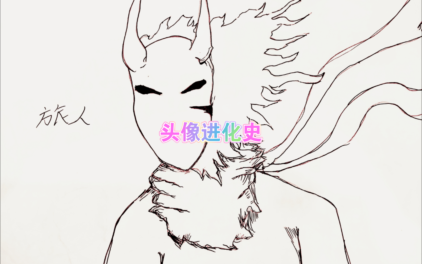 [b站头像]我的新头像也是我的人设,这是头像的进化史,也是从前到后的