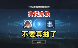 Tải video: 9月战利品不要再抽传说皮肤了！平民玩家该清库存了！