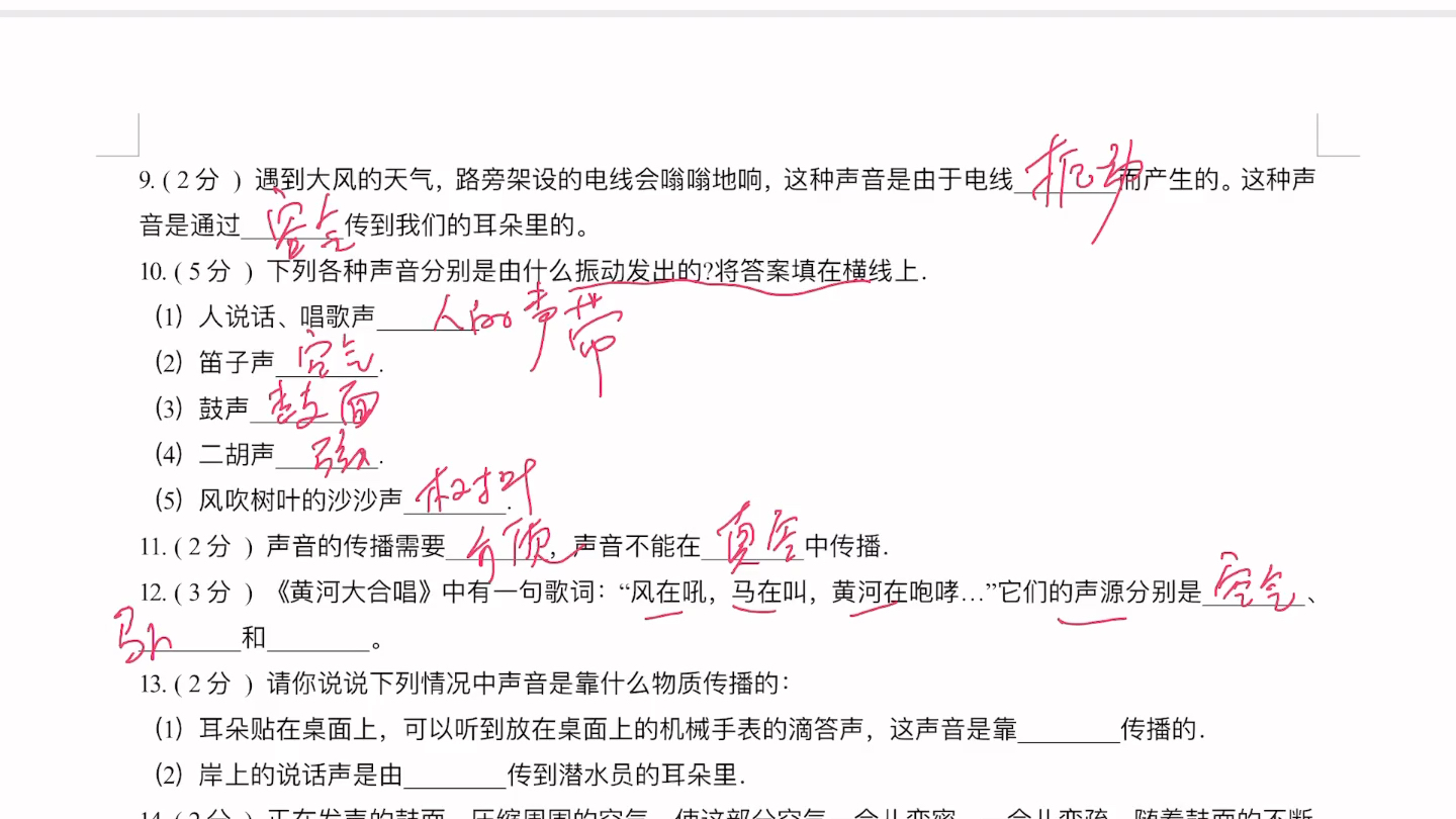 【初二】第一章:声现象 教材同步配套练习题,做题使我快乐,做题让我物理变好,越做题越快乐哔哩哔哩bilibili