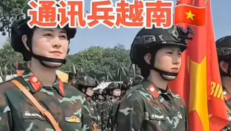 实力和颜值并存的越南女通讯兵