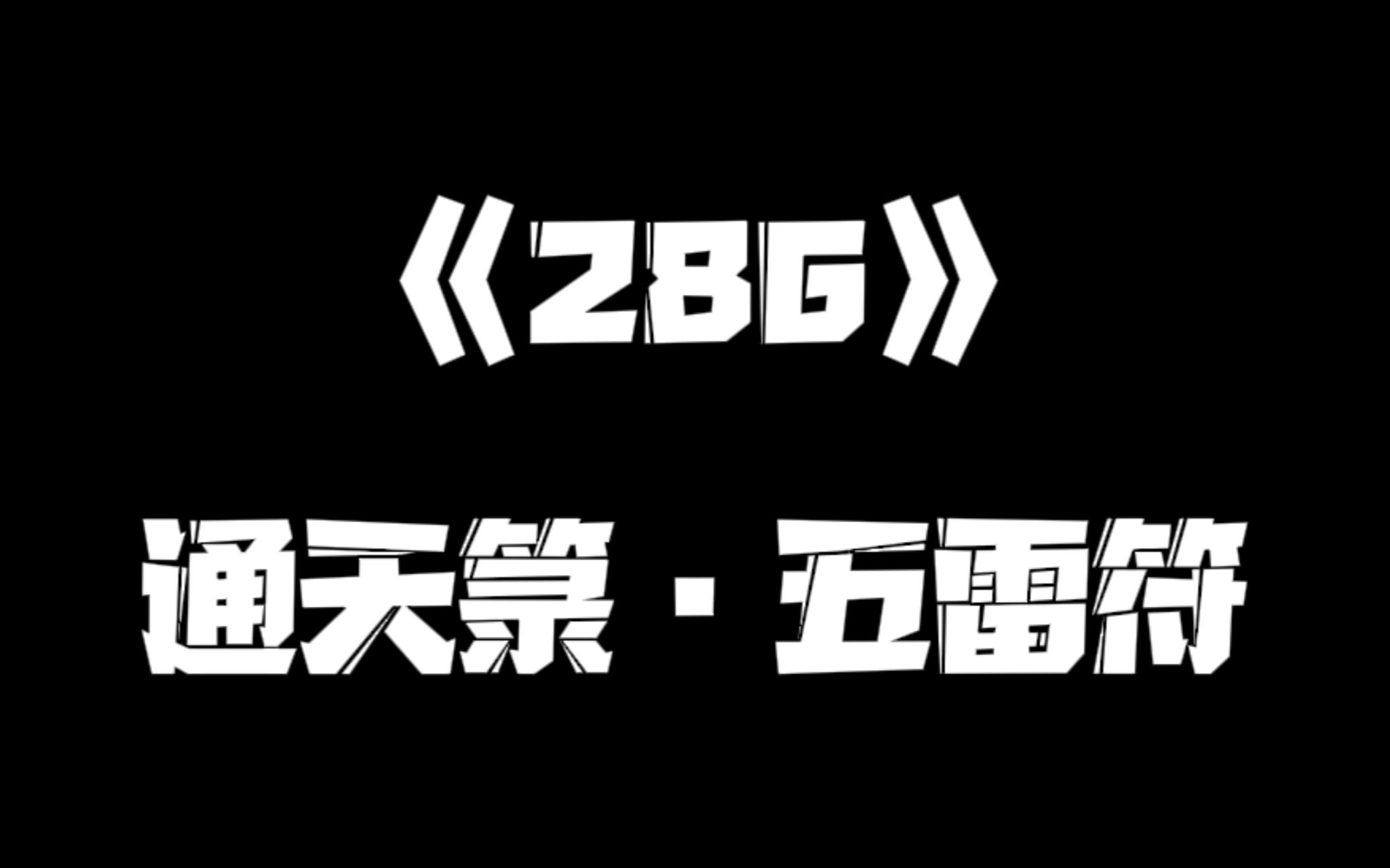 《一人之下》286集哔哩哔哩bilibili