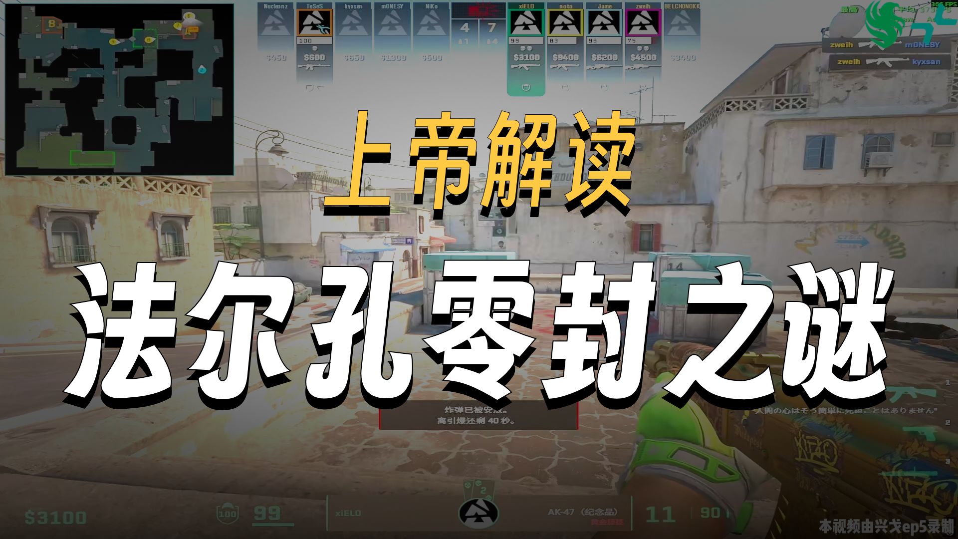 blast赏金赛猎鹰被零封 来看看什么是合理CS-Cs2Sick-Cs2Sick-哔哩哔哩视频