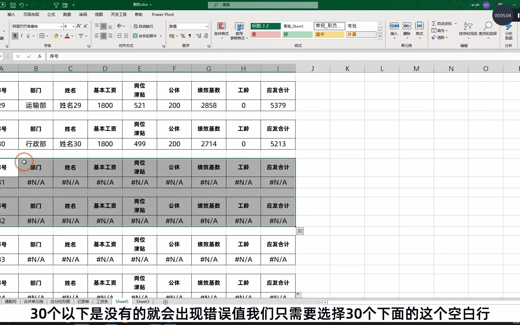 vlookup制作裁剪工资条,次月可以自动生成,再也不用排序了哔哩哔哩bilibili