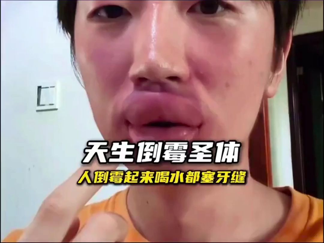 果然人倒霉起来,就连喝水都塞牙缝,见过倒霉的