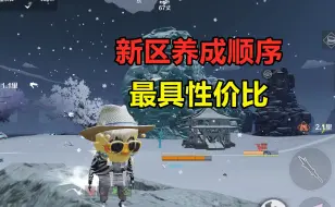 Tải video: 妄想山海：新区的养成顺序！以及那些有性价比