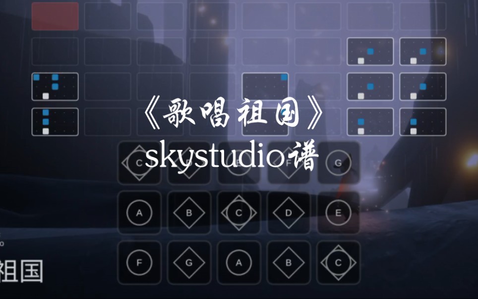 sky studio导入谱子图片