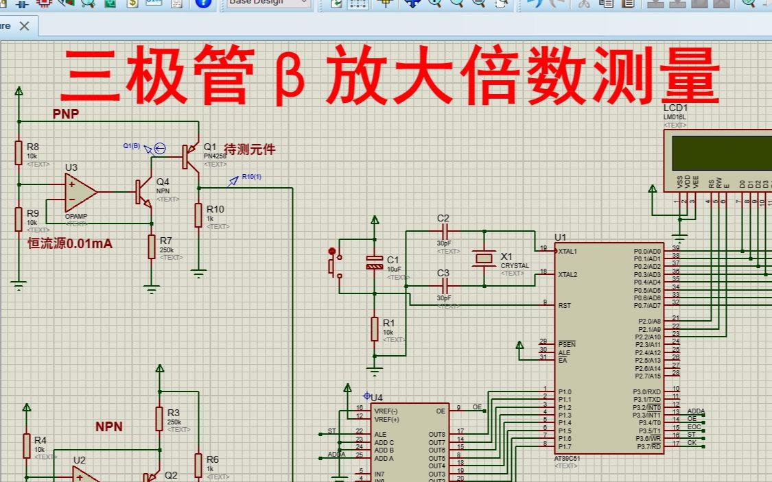 【全套资料.zip】基于单片机三极管放大倍数测量【proteus仿真+程序+报告】哔哩哔哩bilibili