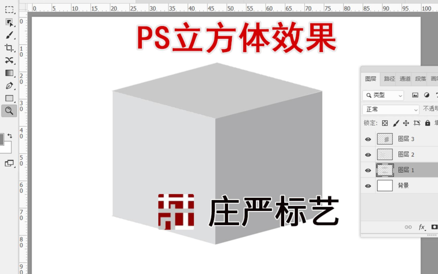 [原创]PS立方体效果实例教程[PS实例教程][PS技术宅][PS技巧][PS立体]哔哩哔哩bilibili