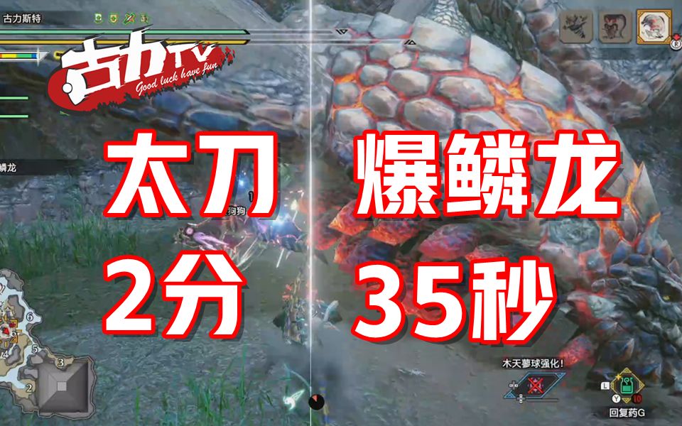 mhr太刀爆鳞龙2分35秒