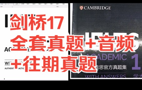 白嫖预警!!最新2022全套剑桥雅思417!!真题+听力解析+高清阅读PDF!哔哩哔哩bilibili