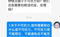 网友问题解答:不可抗力哔哩哔哩bilibili