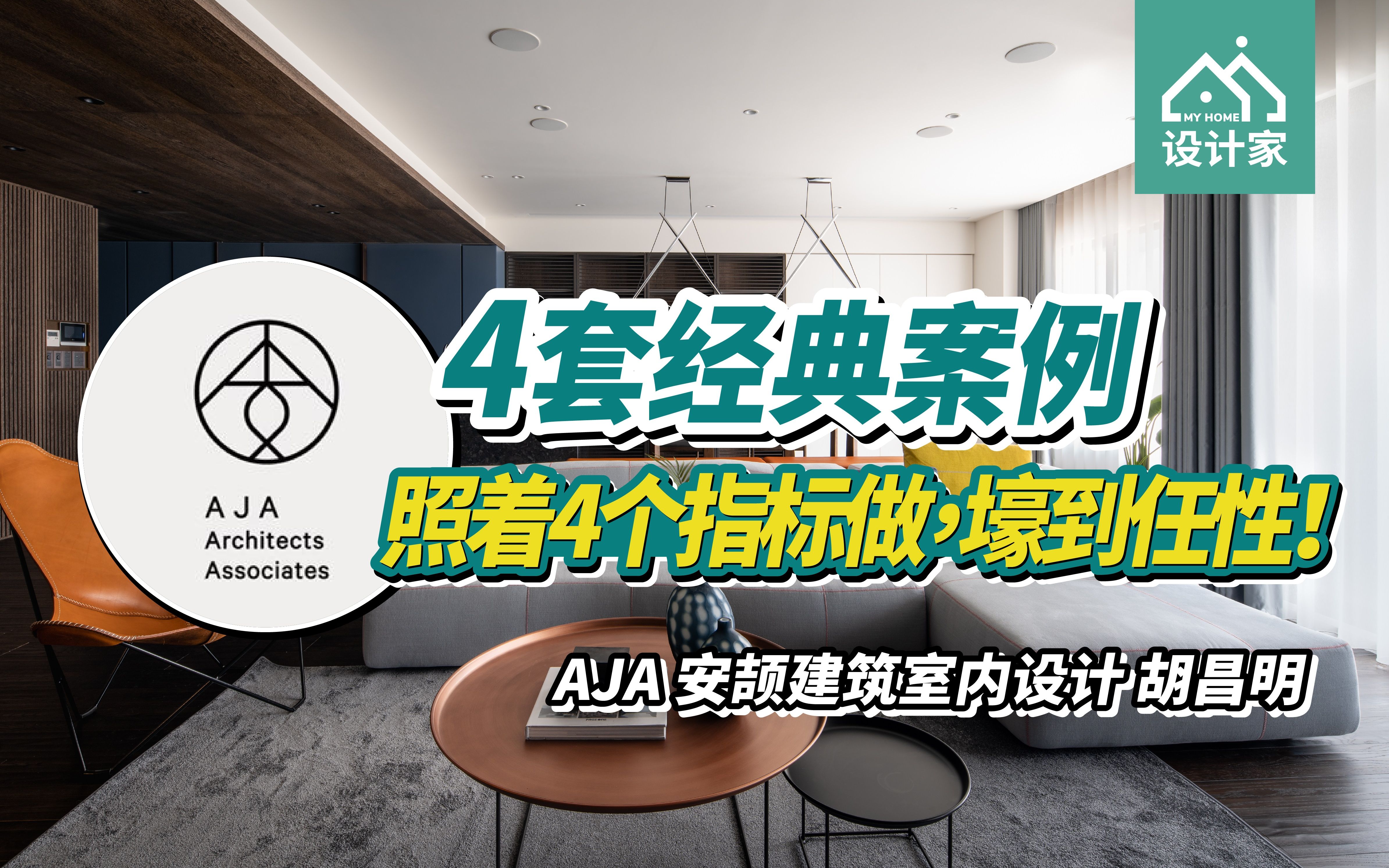 4个豪宅指标,4套经典案例建筑解析,照着做也壕到任性!哔哩哔哩bilibili