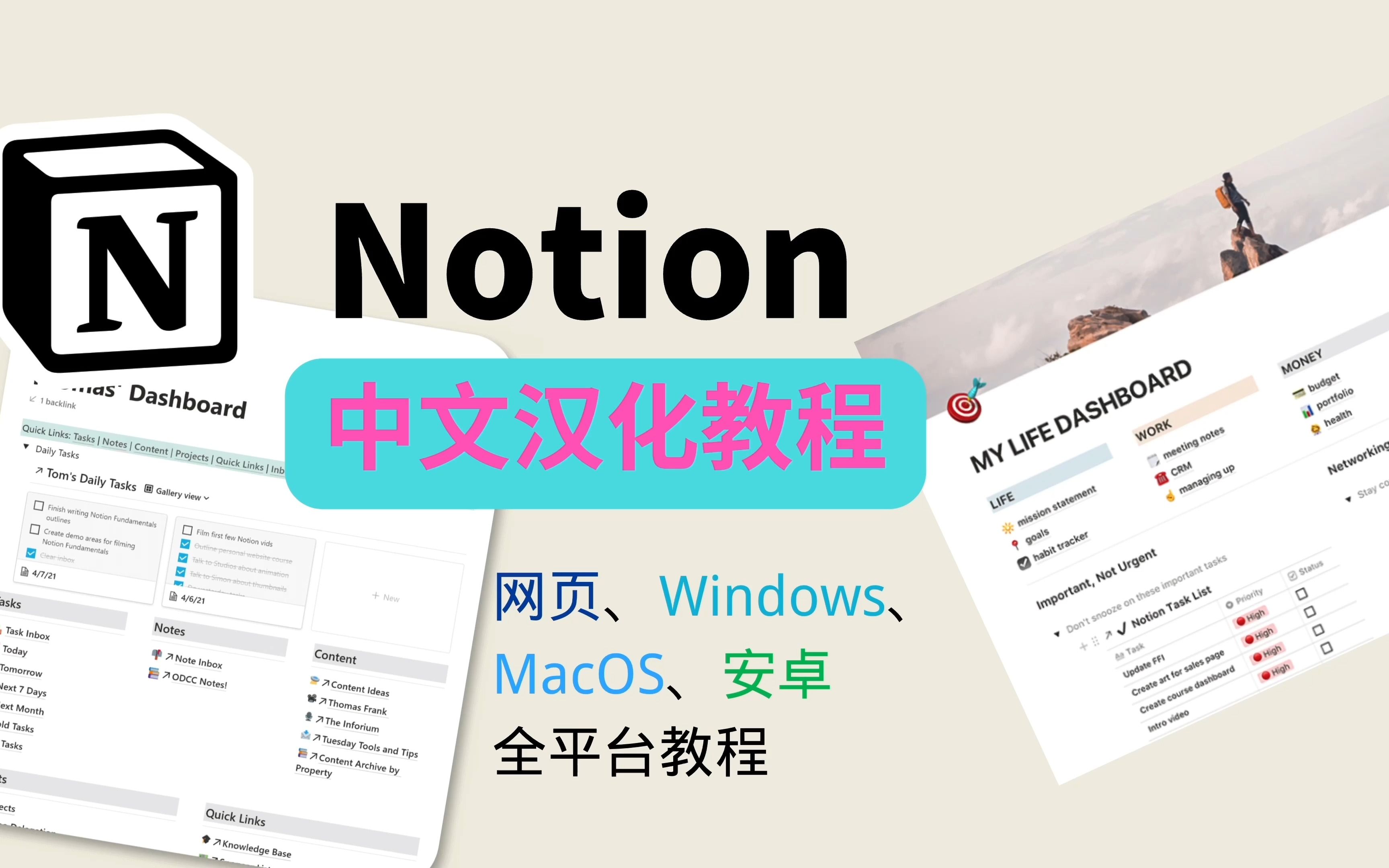 Notion全平台中文汉化教程支持网页、Windows、MacOS、安卓系统哔哩哔哩bilibili