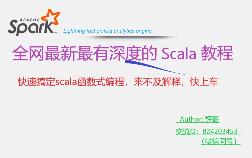 全网最新最有深度的scala教程第二季哔哩哔哩bilibili