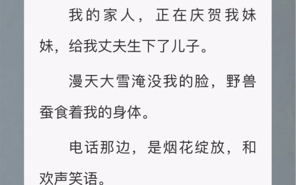 在我si 的那晚,我的家人,正在庆贺我妹妹,给我的丈夫生下了儿子……铭《悠悠寒心》~~《UC哔哩哔哩bilibili