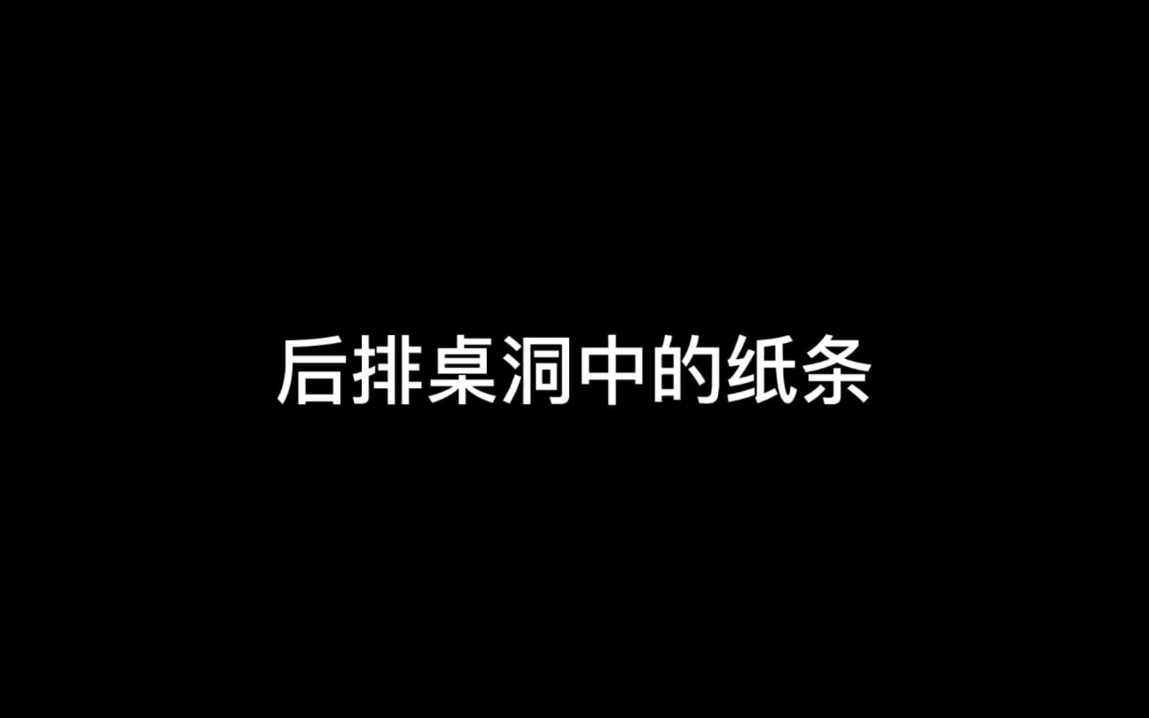 [图]【规则类怪谈】后排靠窗，王的故乡——后排学生守则