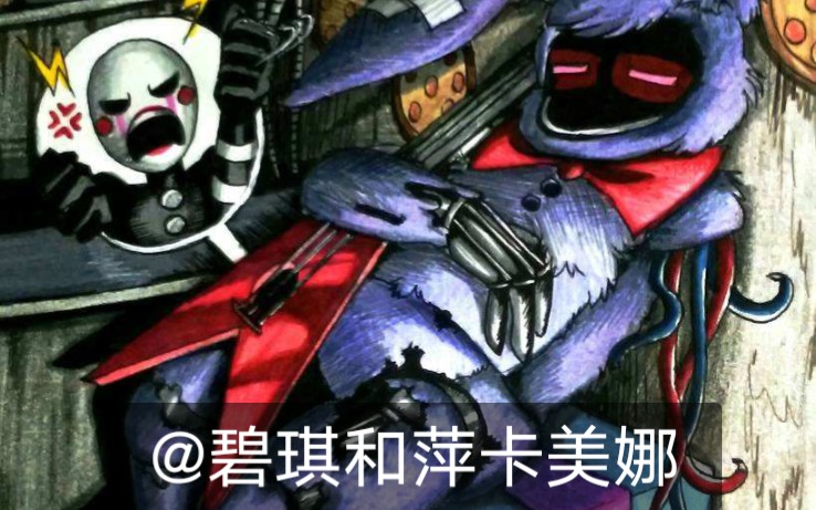 玩具熊的五夜后宫邦尼变蓝绿色了可爱