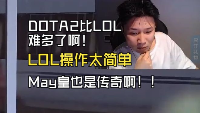 [图]DANKING看话龙电竞DOTA2传奇选手maybe纪录片，太痛了！！！！！