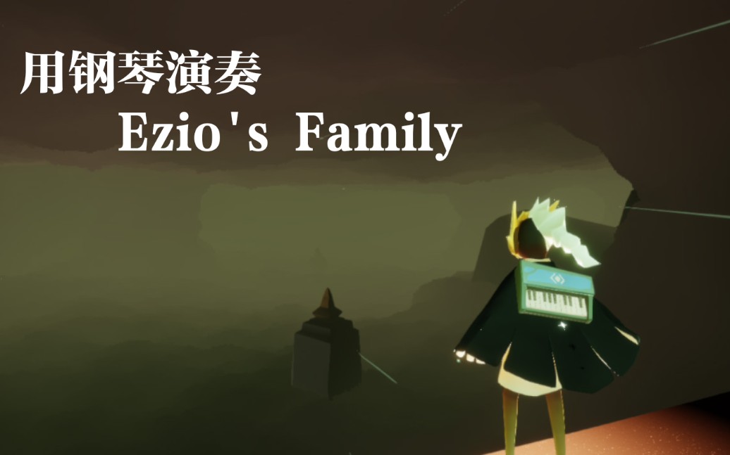 [图]【Sky光遇】Ezio's Family