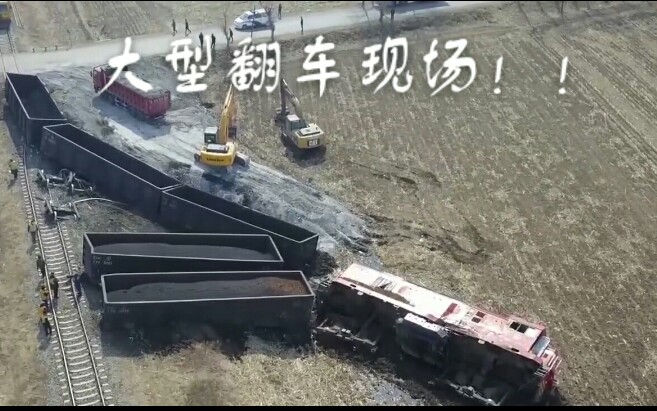 沈阳翻斗车撞火车,火车包括车头以及五节敞车出轨,造成一死一伤哔哩哔哩bilibili