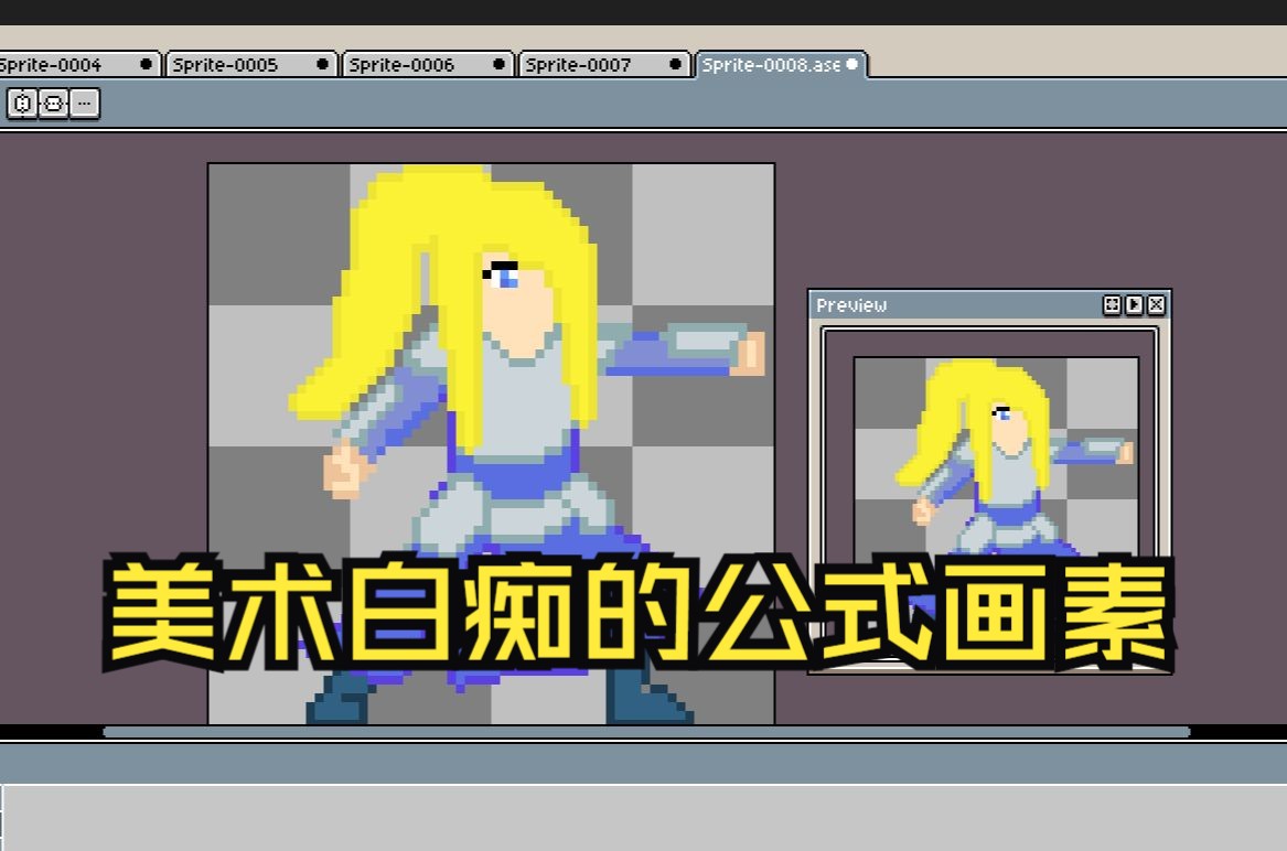 像素画制作过程:美术白痴程序员是如何公式制作像素小人(Aseprite)哔哩哔哩bilibili
