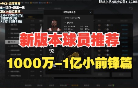 [图]NBA2KOL2新版本球员推荐【1000万-1亿小前锋(SF)篇】