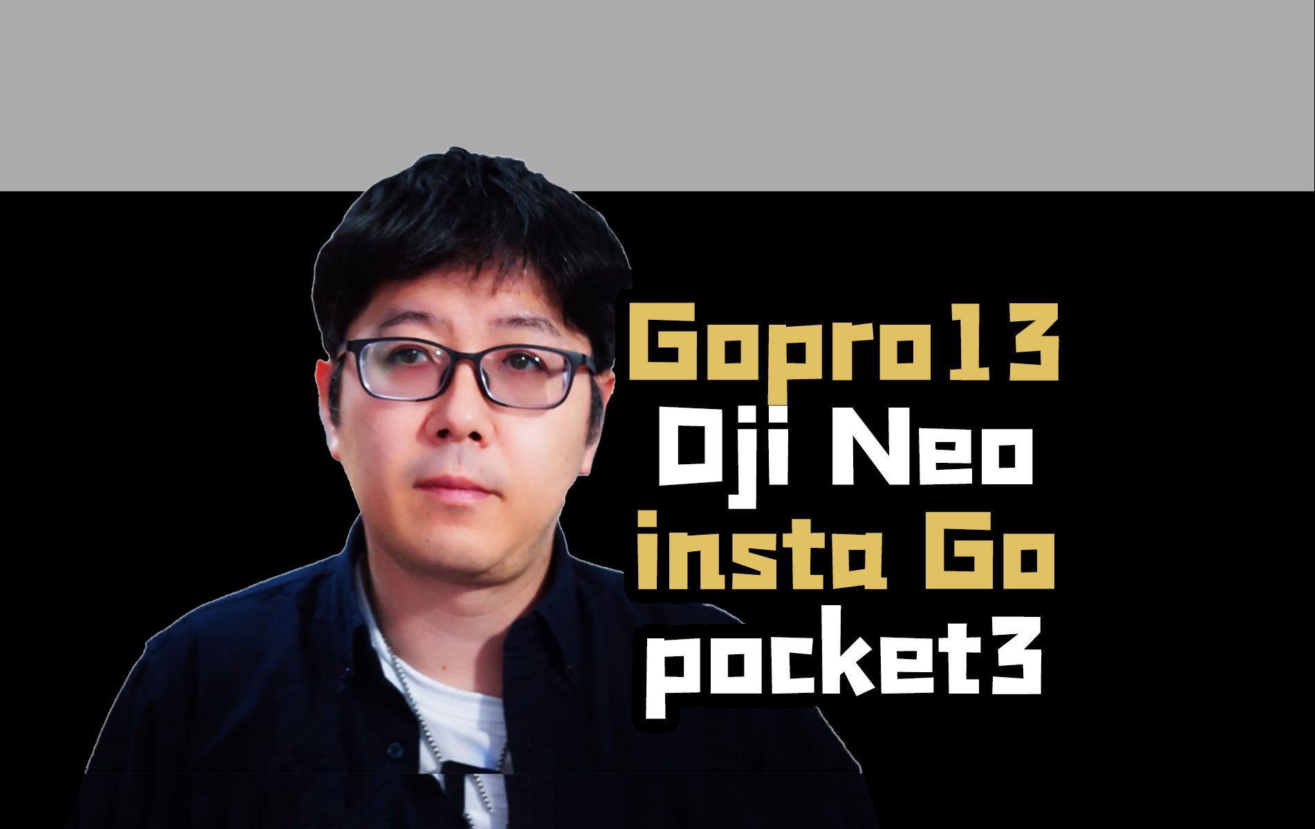 【数评】聊下gopro13大疆neo和go以及pocket3哔哩哔哩bilibili